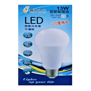 寶島之光 13W LED球泡 燈泡 白光6500K E27接頭