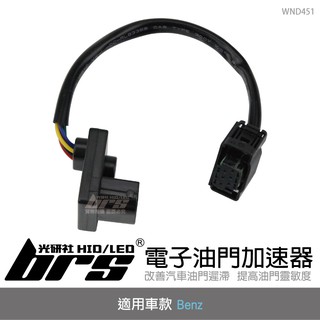 【brs光研社】WND451 賓士 油門 加速器 奔馳 S350 E320 E350 W211 W212 GL SLK