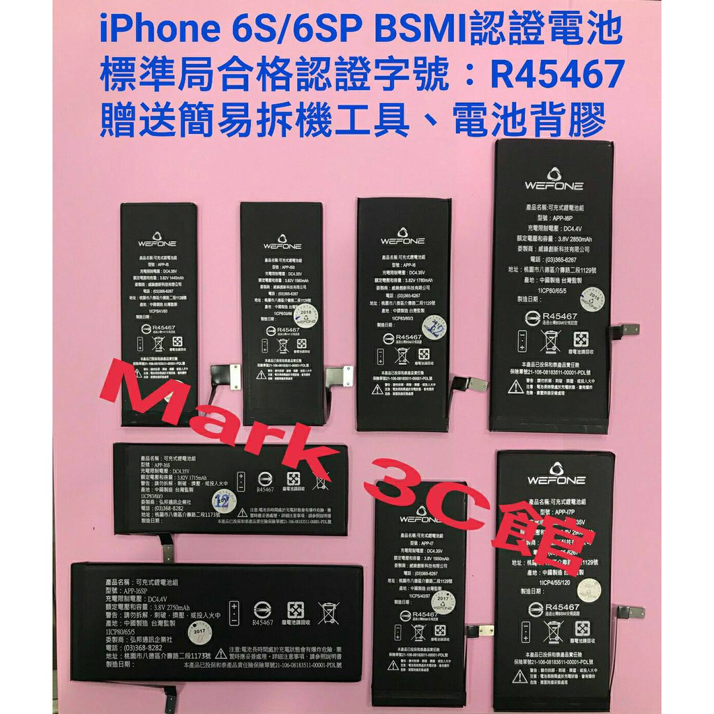 現貨 蘋果apple Iphone全系列台灣bsmi認證合格電池2400萬保險品質安全第一送簡易工具電池膠 蝦皮購物