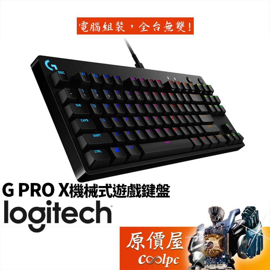 Logitech羅技 G PRO X 機械式鍵盤/有線/GX青/熱插拔軸/RGB/87鍵/中文/原價屋