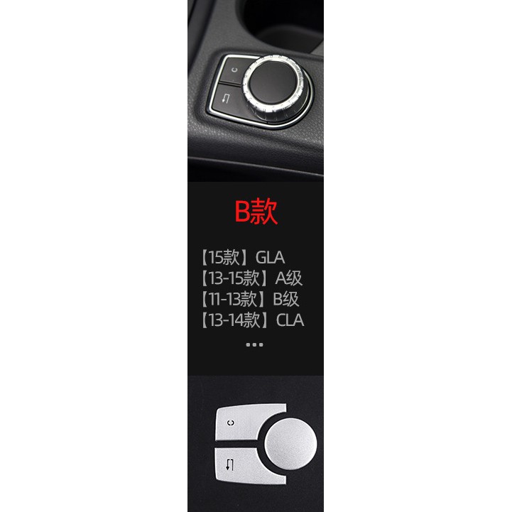 賓士 Benz 升窗 按鍵貼 B A CLA GLA W117 W246 按鍵 多媒體 按鍵貼 C鍵 貼片
