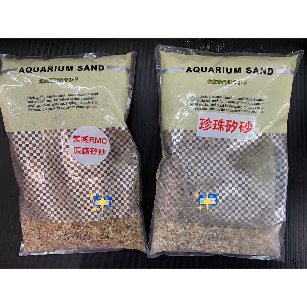 AN水族🐟  水生專門 AQUARIUM SAND  Romay  美國RMC原廠矽砂、珍珠矽砂 底砂 造景底砂