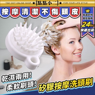 矽膠按摩洗頭刷【D134】深層清潔 乾濕兩用 矽膠 洗頭神器 按摩刷 洗頭刷 洗頭梳 頭皮按摩 頭皮刷 洗髮刷 洗髮梳