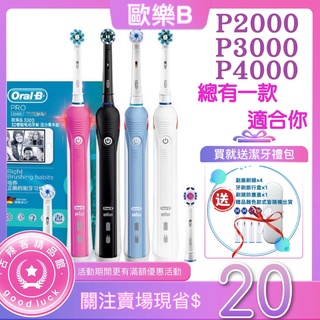 發票🇹🇼 德國主機 美白 充電指示燈 歐樂b 電動牙刷 Oral-B P2000 P3000 P4000