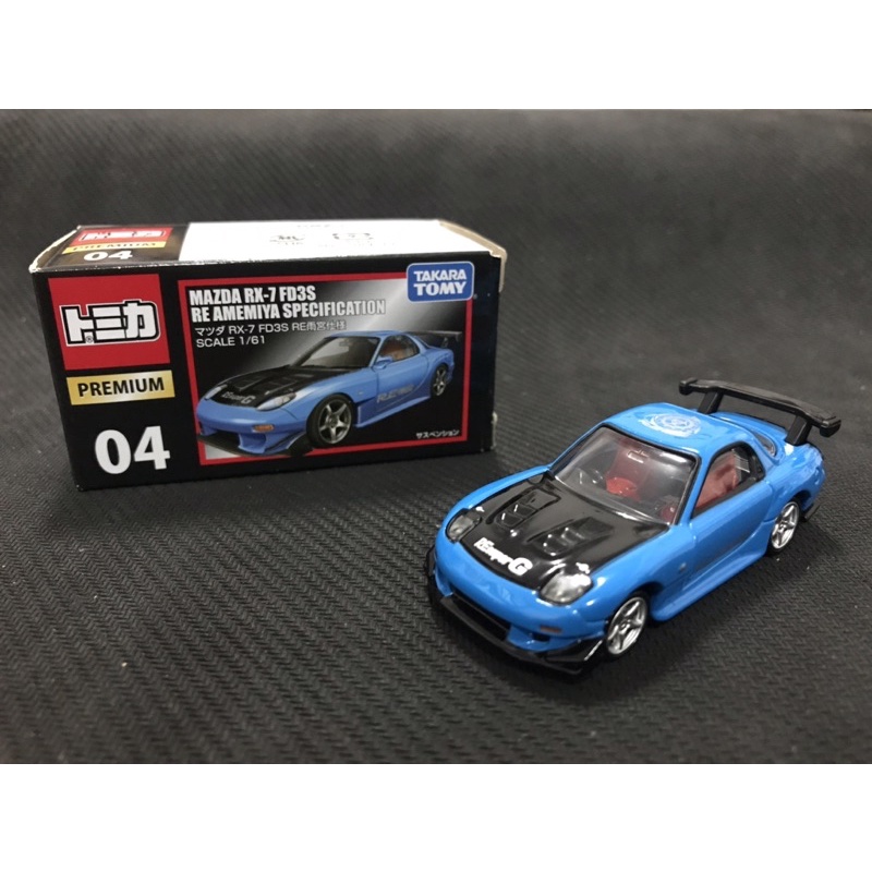 多美 tomica 黑盒 premium 04 馬自達 Mazda rx-7 rx7 雨宮 藍色 黑蓋 絕版 稀有