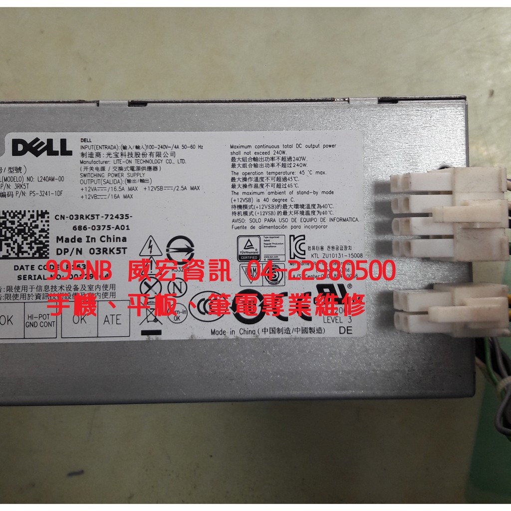 Dell 戴爾 電源供應器 POWER 3040 3046 3050 3650 240W 8pin 4pin 電源 接頭