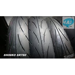 [HA 哈利 ] 日本SHINKO輪胎 SR780 90/80-17 前胎 運動胎