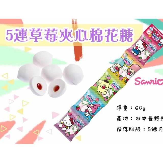 HELLO KITTY5連草莓味棉花糖