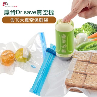 【摩肯】Dr.save水果真空機|電池款|-含真空透明袋10入組(食品保鮮/居家收納)
