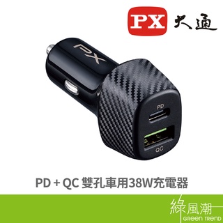 PX 大通 PD + QC 雙孔車用38W充電器 PCC-3811 車用轉接頭 快充 車充 綠風潮