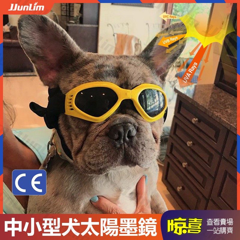 狗太陽眼鏡寵物墨鏡眼睛護目鏡頭套抗uv防風塵小中大型犬 黃色 現貨24h快速出貨 獸醫推薦的眼睛保護 蝦皮購物