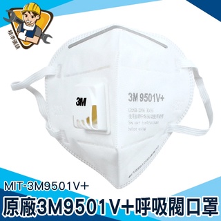 《精準儀錶》薄口罩 防異味 防塵口罩 立體防塵 MIT-3M9501V+ 魚形魚型口罩 成人立體口罩 3M防塵口罩25入