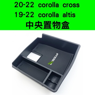 【台灣現貨供應】【ALTIS/CROSS專用】toyota中央置物盒 扶手置物盒 豐田 儲物盒corolla cross
