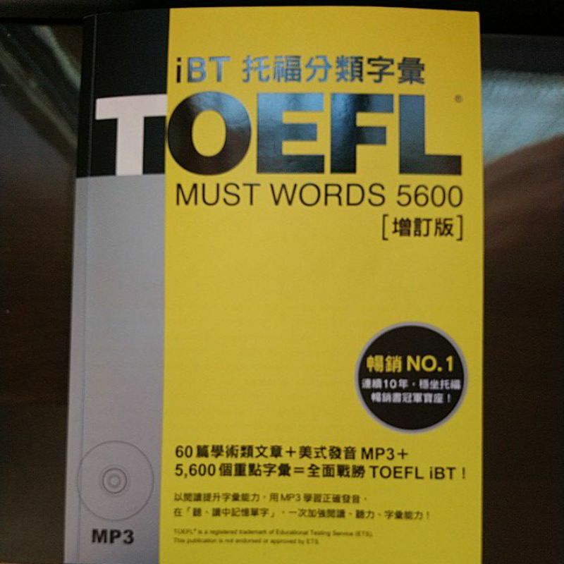 TOEFL/托福/升學英文/iBT托福分類字彙(附mp3)/眾文圖書出版