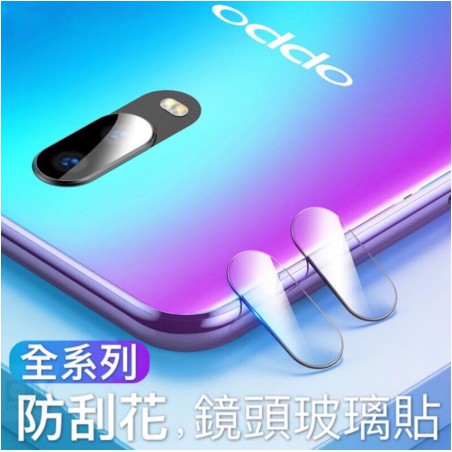 OPPO Reno2Z R17 R15Pro A92020玻璃鏡頭貼 保護貼 R11s R11Plus R9S  鏡頭膜