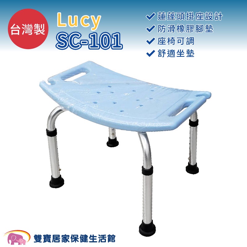 LUCY 鋁合金無靠背洗澡椅 SC-101 台灣製 鋁合金洗澡椅 無靠背洗澡椅 沐浴椅 SC101
