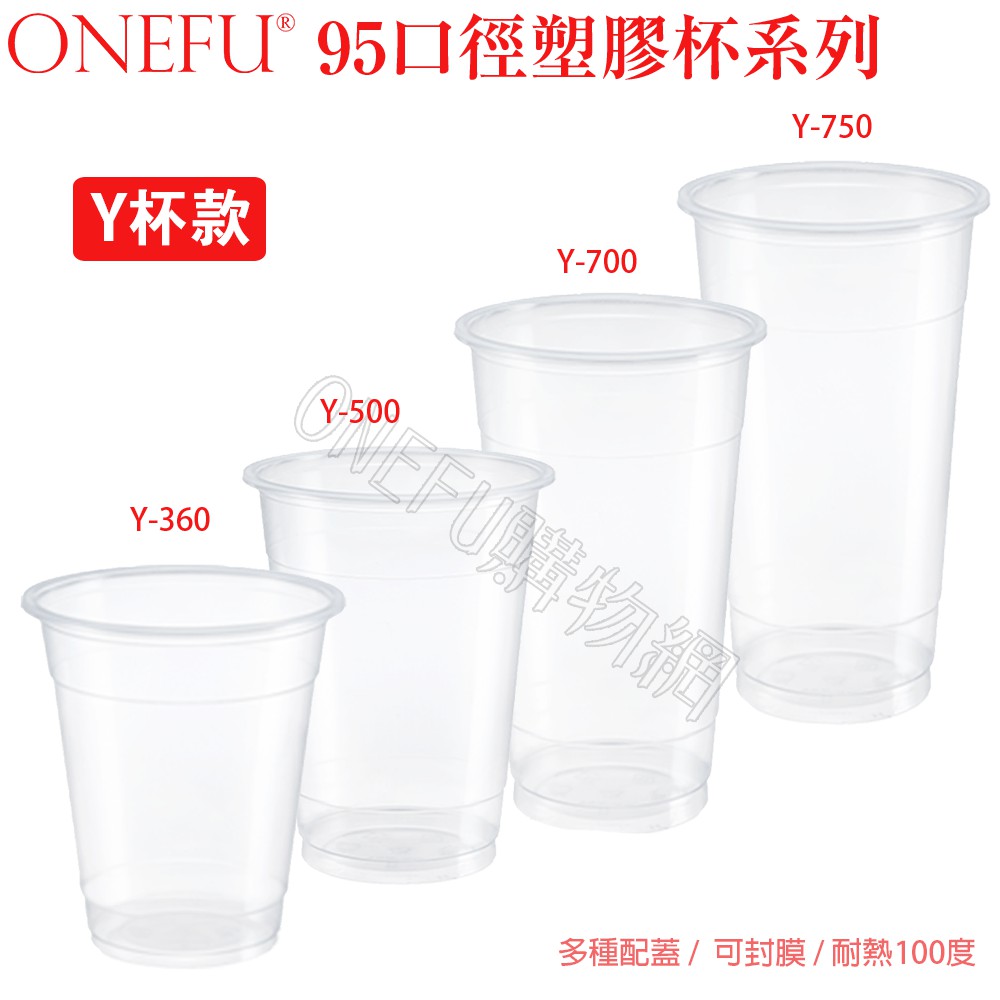 平面杯飲料杯透明蓋塑膠杯免洗杯外帶杯飲料杯手搖杯果汁杯y杯y360 Y500 Y700