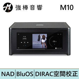 NAD M10 新世代串流擴大機 / BluOS / DIRAC空間校正 | 強棒電子專賣店