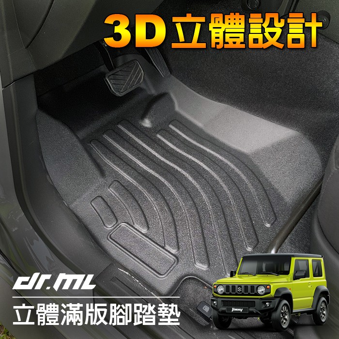 2019 Suzuki JIMNY 3D立體滿版腳踏墊 JB74W JB74 JIMMY【台灣現貨，當天出貨】