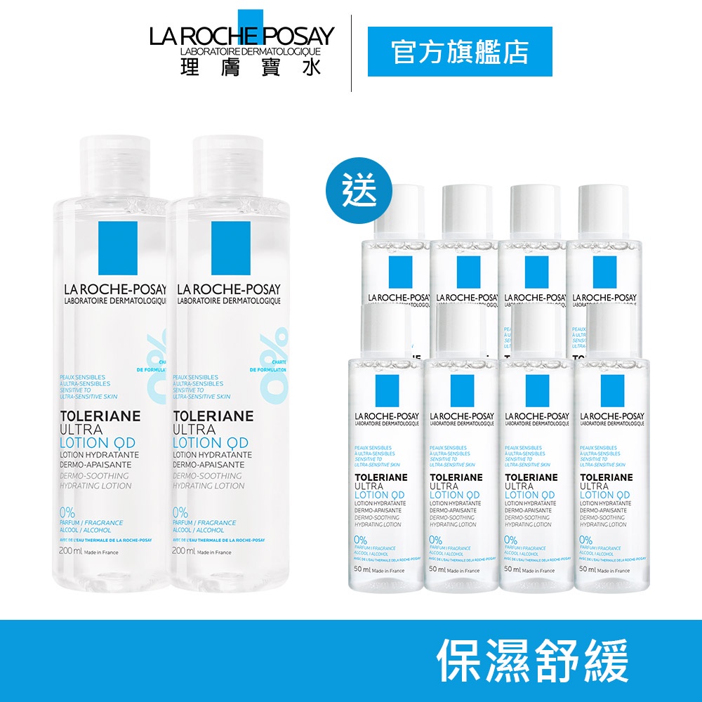 理膚寶水 多容安舒緩保濕化妝水200ml 買400ml送400ml(買2送4) La Roche-Posay 官方旗艦店