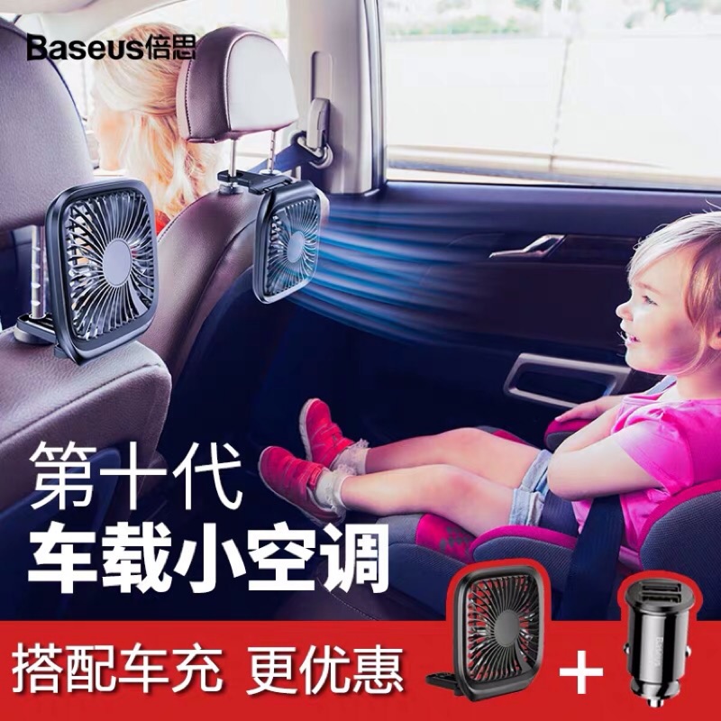 Baseus倍思 折疊式汽車後座風扇 辦公室桌面風扇 車用冷氣風扇 後排頭枕風扇 便攜式 超靜音USB電風扇 車內小空調