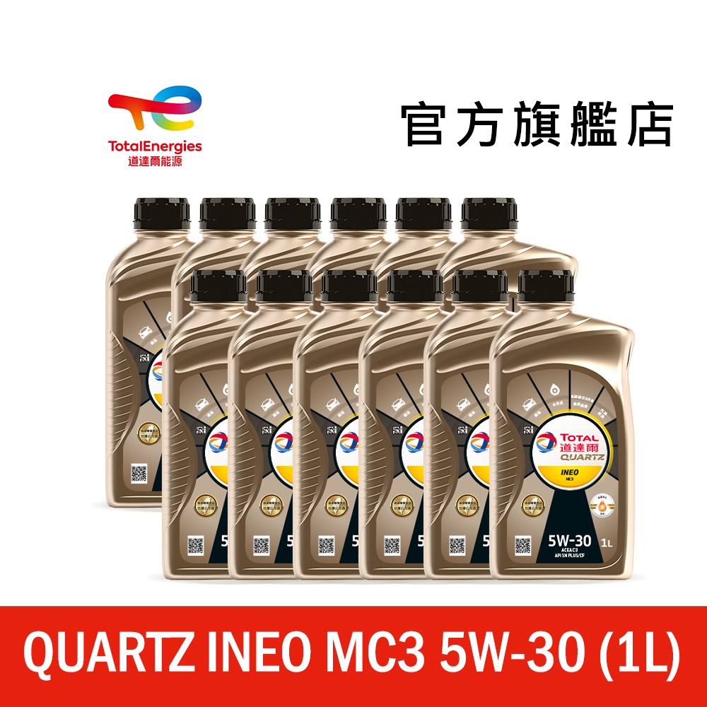 Total QUARTZ INEO MC3 5W30 全合成汽車引擎機油 12入【道達爾能源官方旗艦店】