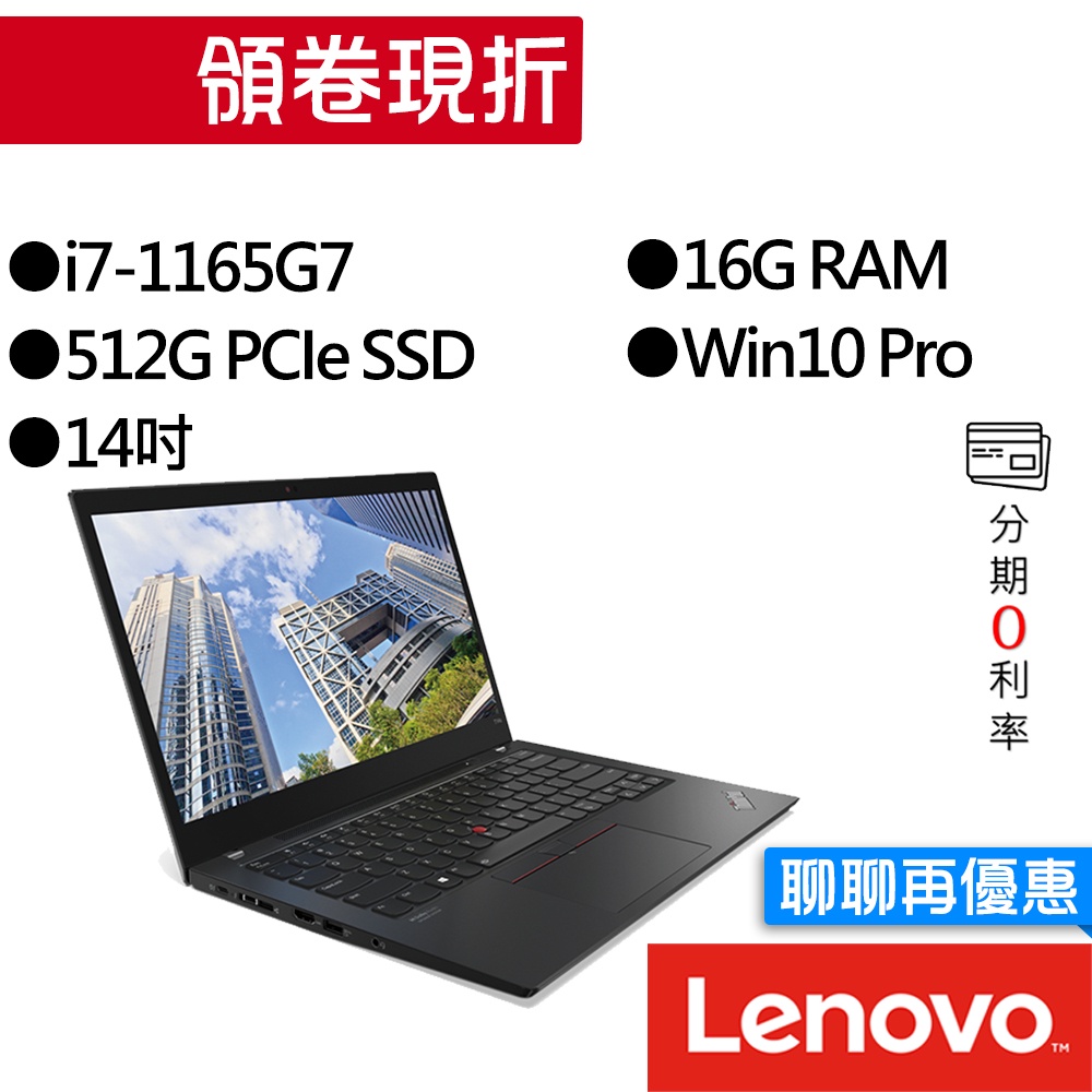 Lenovo聯想  ThinkPad T14s Gen 2 i7 14吋 商務筆電