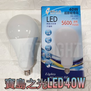 美術燈👻寶島之光 LED 40W 燈泡 球泡 超節能 省電 雙電壓 白光 黃光 保一
