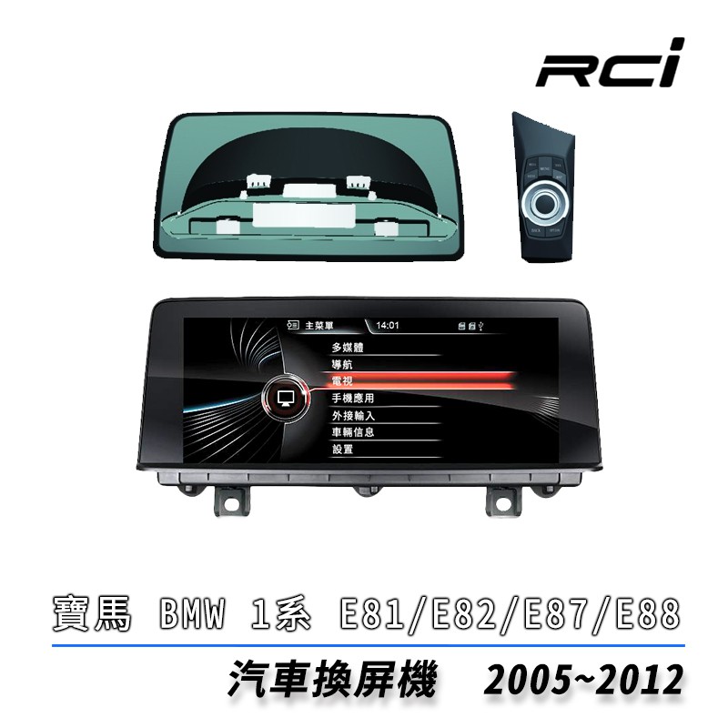 【CONVOX】BMW E87 E82 E81 E88 05-12專用 10.25吋 安卓機 藍芽 導航 8核4+64G