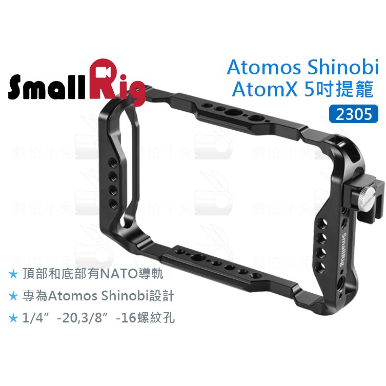 數位小兔【SmallRig 2305 Atomos Shinobi AtomX 5吋 提籠】兔籠 承架 cage 穩定架