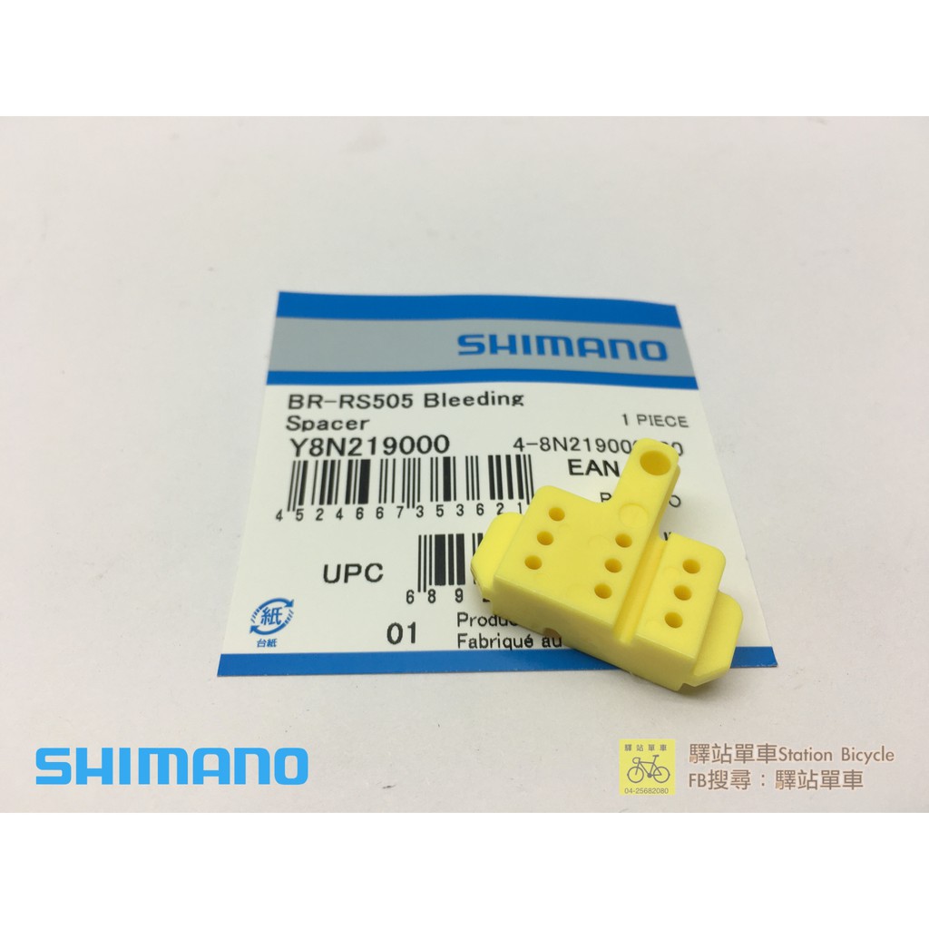 SHIMANO-SSC中心 原廠補修品  油壓碟煞  活塞擋塊 BR-R9170