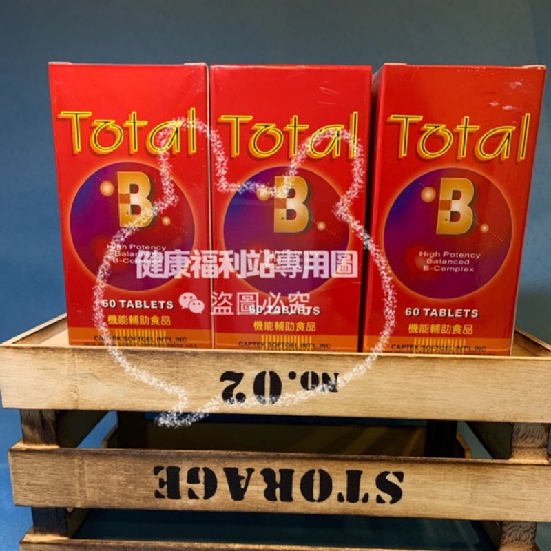 美國🇺🇸進口多多維力錠Total B維他命B群60粒/盒裝