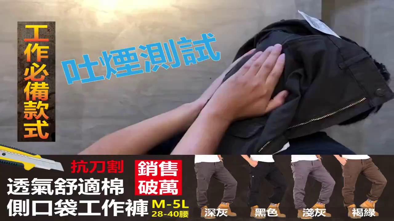 【24小時出貨】耐磨工作褲  防刀割 透氣彈力 多口袋褲 工裝褲 休閒長褲