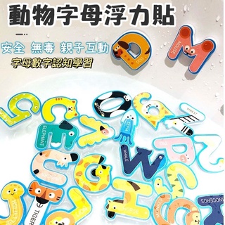 臺灣出貨 現貨 嬰兒寶寶洗澡玩具 字母動物造型漂浮玩具 玩具收納籃