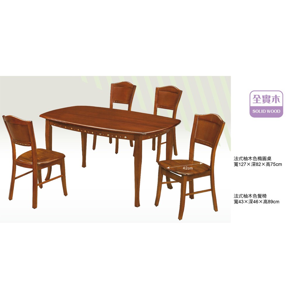 台灣製造 柚木實木餐桌椅 北歐風格實木餐桌椅 雙北不含偏遠免運費 蝦皮購物