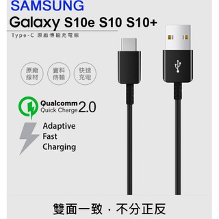 SAMSUNG 三星 Galaxy S10 系列 USB to Type-c 高速原廠充電線/傳輸線(原廠線 )