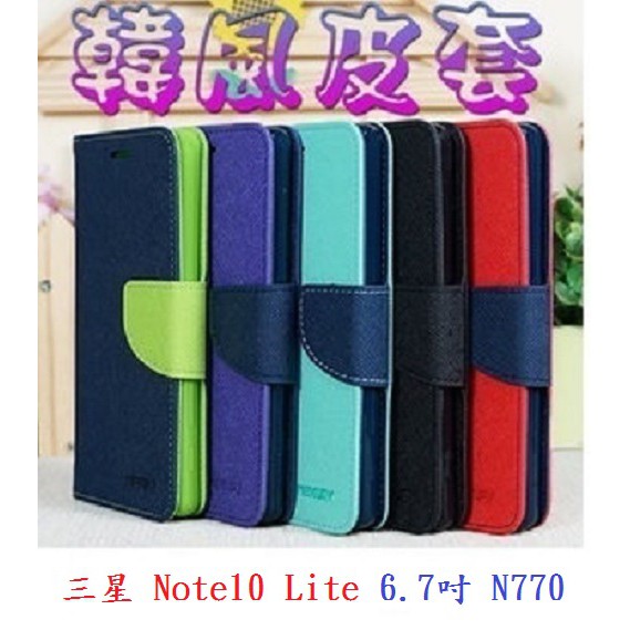 BC【韓風雙色】三星 Note10 Lite 6.7吋 N770 翻頁式側掀 插卡皮套 保護套 支架 斜立