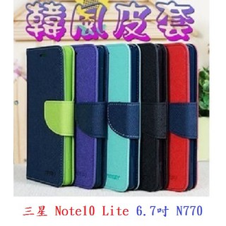 AC【韓風雙色】三星 Note10 Lite 6.7吋 N770 翻頁式側掀 插卡皮套 保護套 支架 斜立