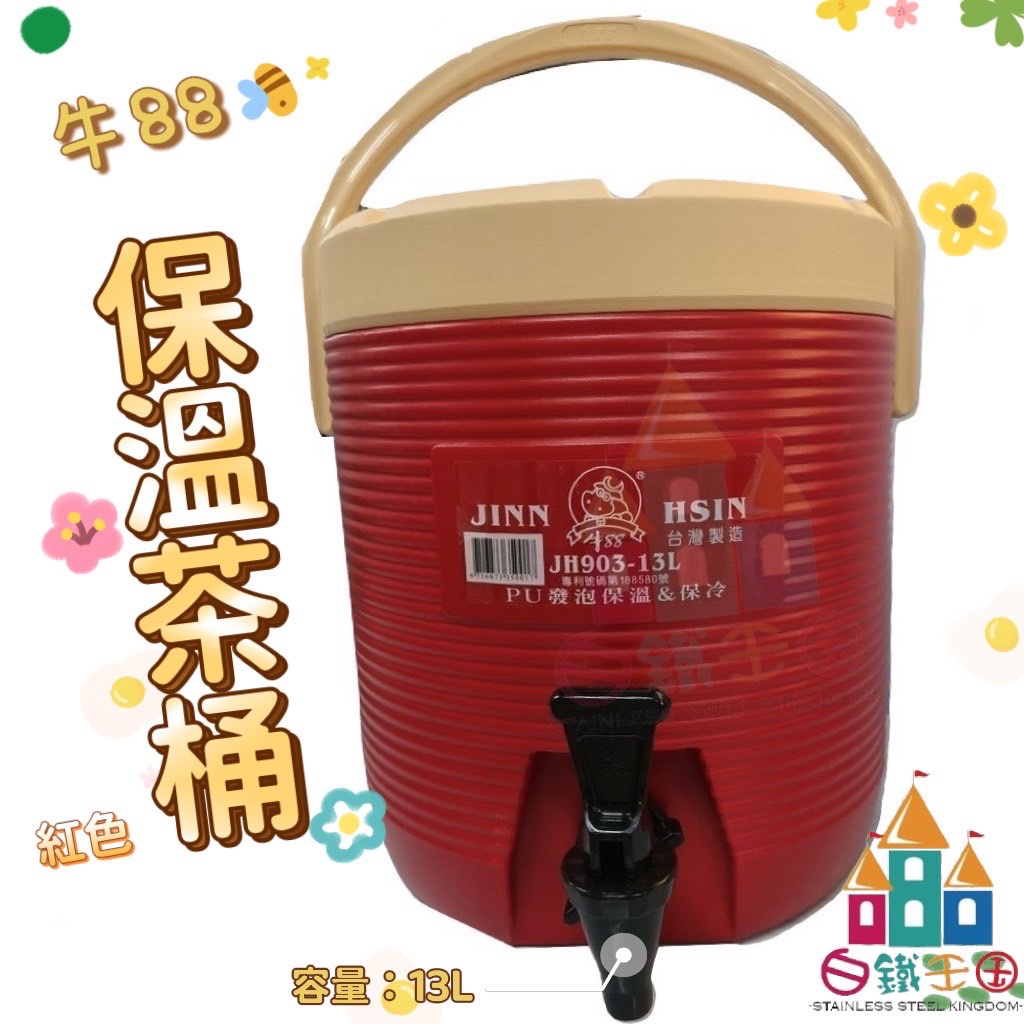 【白鐵王國】牛88 13L保溫茶桶-紅色- ♕台灣製造♕保冰 保溫 飲料桶 營業用 茶桶 冰桶