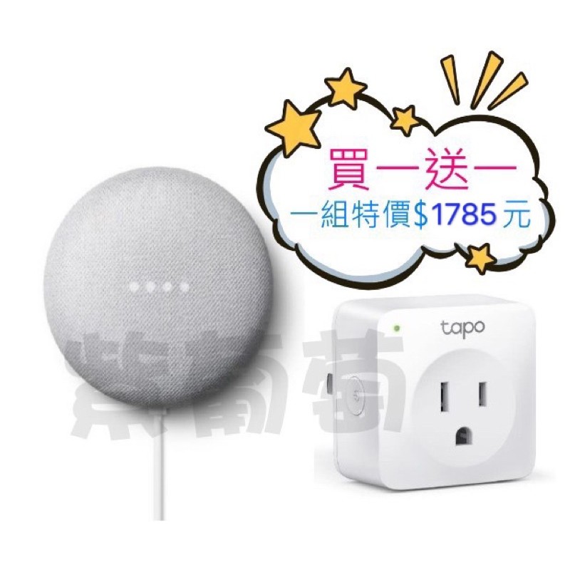 【特價】Google Nest Mini 第二代智慧音箱 【贈】Tapo P100 WIFI無線網路雲智慧插座