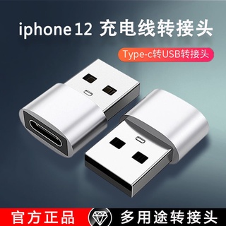 適用蘋果12數據綫轉換usb轉type-c轉接頭iPhone11車載充電寶轉換