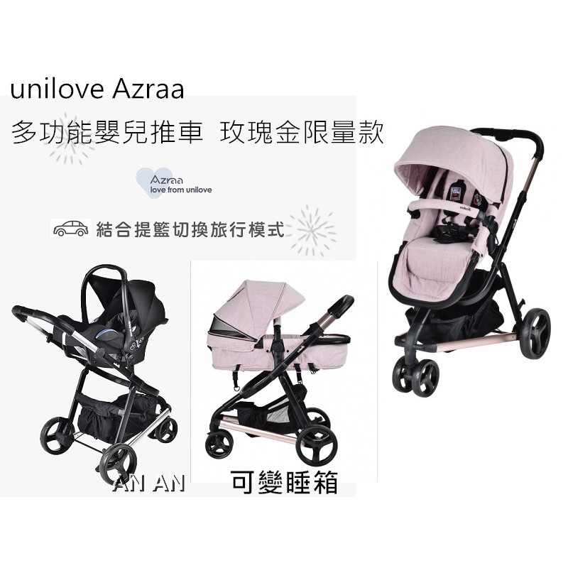 恩恩寶寶 聊聊優惠 英國unilove Azraa 嬰兒推車 玫瑰金 Maxi Cosi Cabriofix提籃 蝦皮購物