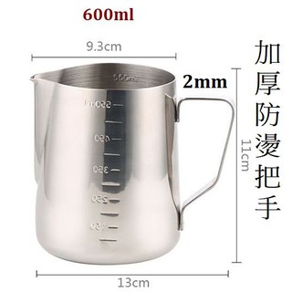 臺灣發貨 600ml 304不鏽鋼刻度拉花杯 奶泡杯 拉花壺 拉花鋼杯 刻度杯 尖嘴杯 刻度量杯 沖泡杯