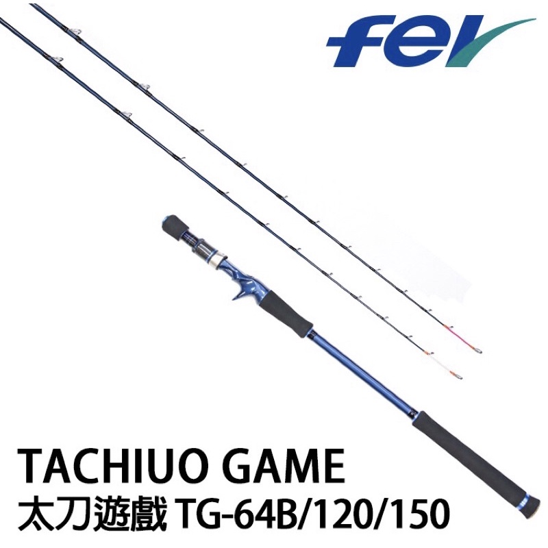 =佳樂釣具= 漁拓 FEV TACHIUO GAME 太刀遊戲 64B/120/150 船釣竿