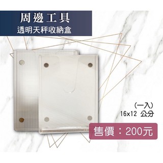 【小雯釣具】磁吸透明天秤盒 壓克力天平收納盒 磁吸餌盤
