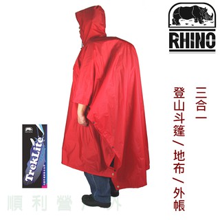 犀牛RHINO 登山斗篷/地布/外帳 三合一 S-2 雨衣 雨蓋 雨披 登山斗篷 單人帳 OUTDOOR NICE