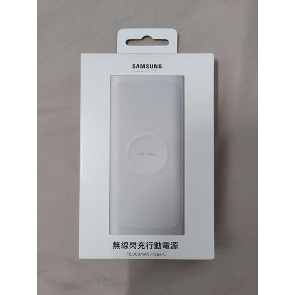 SAMSUNG 三星原廠 無線閃充行動電源 10000mAh EB-U1200