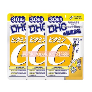 闆闆代標 日本原裝進口dhc蝶翠詩維他命c膠囊維c Vc片美白亮膚增强免疫60粒 3袋 蝦皮購物