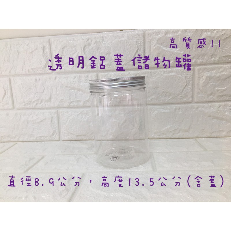 1箱(28入) 鋁蓋透明儲物塑膠罐