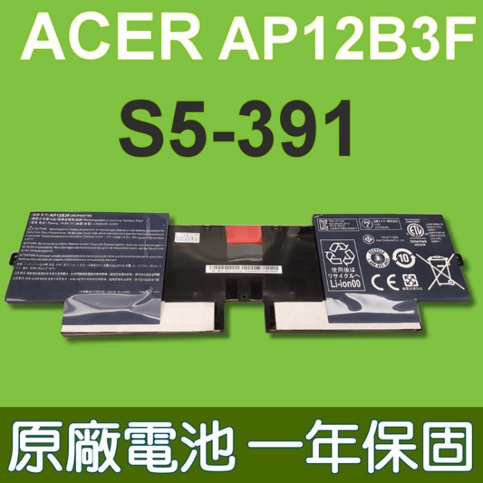 宏碁 ACER AP12B3F 原廠電池 S5 S5-391 S5 391